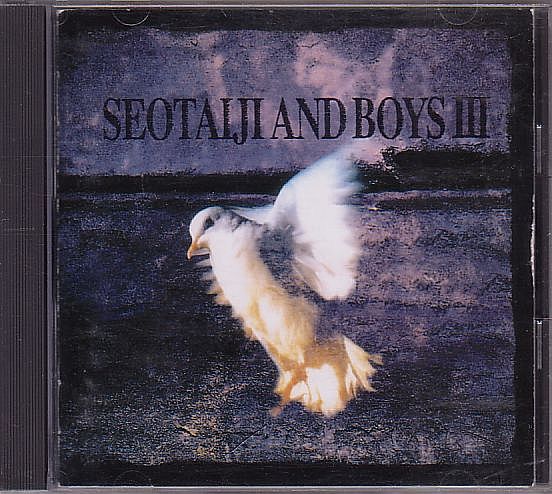 K-POP ソテジワアイドゥル CD／3集 SEOTAIJI AND BOYS 3 1995年 日本盤 廃盤_画像1