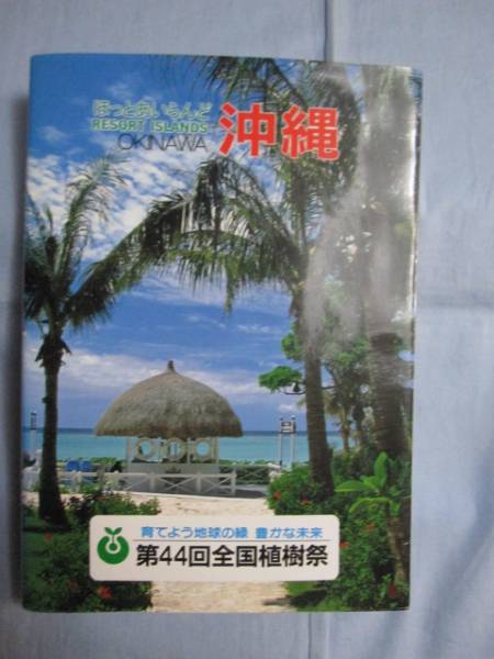 ★ほっとあいらんど　沖縄　【沖縄・琉球・歴史・文化・ガイド】_画像1