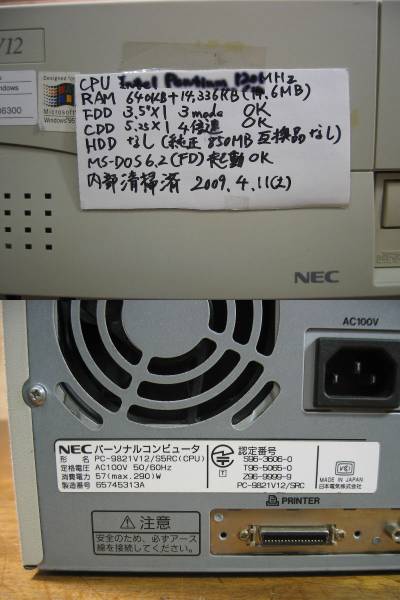 ★☆NEC☆PC-9821V12/S5RC☆CD☆動作品？【送料無料】_画像3