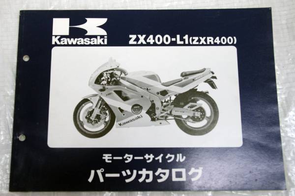パーツカタログ ZX400-L1 ZXR400ZX400L-000001～ カワサキ_画像1
