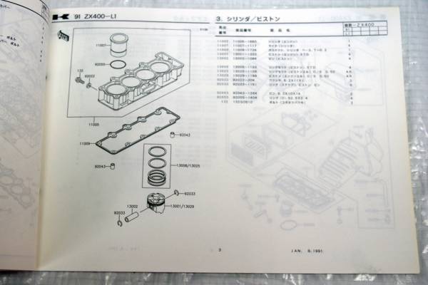 パーツカタログ ZX400-L1 ZXR400ZX400L-000001～ カワサキ_画像3