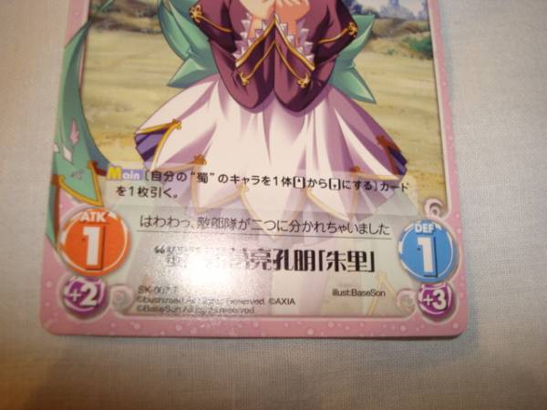 真 恋姫無双 蜀 諸葛亮孔明 朱理 Chaos TCG トレカ SK-007T_画像3