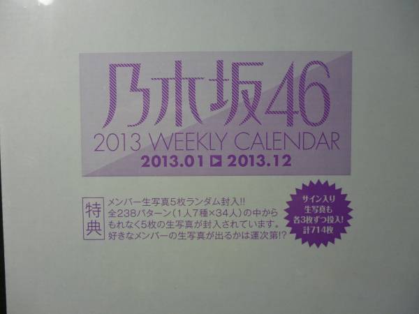  unopened! new goods photograph attaching Nogizaka 46 WEEKLY CALENDAR 2013 1 pcs. 