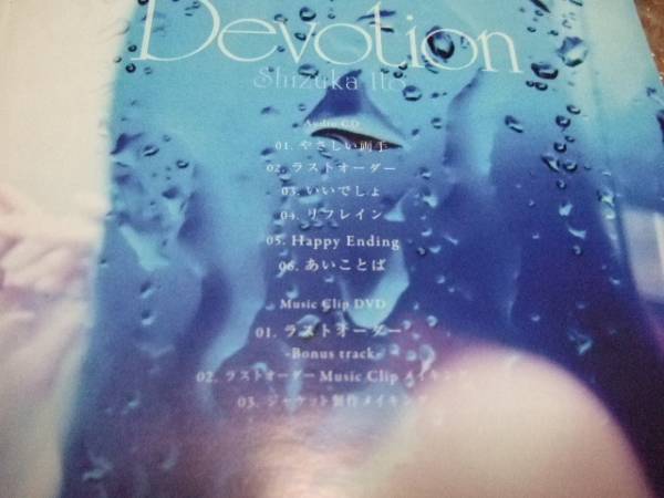 CD+DVD 伊藤静 devotion_画像2