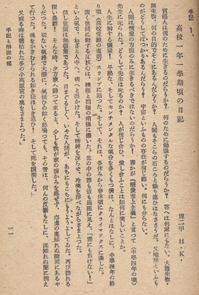 年の内面生活 特に人生問題の研究 著：岡本重雄 昭和22年発行_画像3