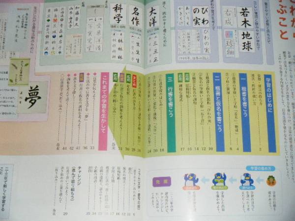 新しい書写　一年用　東京書籍　中学教科書_画像2