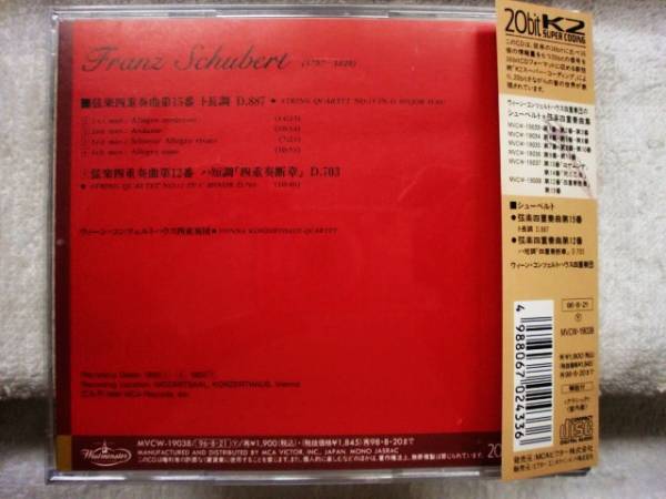 CD シューベルト:弦楽四重奏12,15/ウィーンコンツェルトハウスQ_画像2