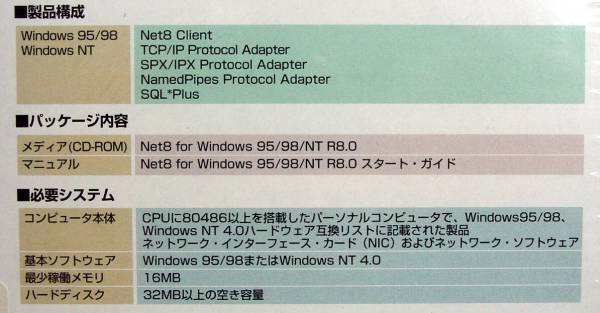 【129】 4988618183765 Oracle Net8 10ライセンス for Windows 95 98 NT4.0 新品 未開封 未開封品 オラクル ネット プロトコルアダプタ