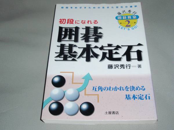  первый уровень ....* Го основы . камень * Fujisawa превосходящий line * земля магазин книжный магазин * распроданный ***