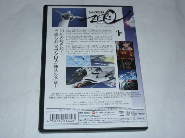 ●マクロスゼロ　1巻　●中古品　バンダイビジュアル