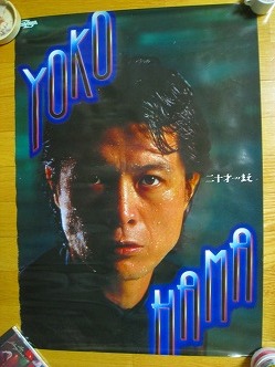  Yazawa Eikichi Yokohama two 10 .. not for sale poster drawing pin trace 6 piece equipped 