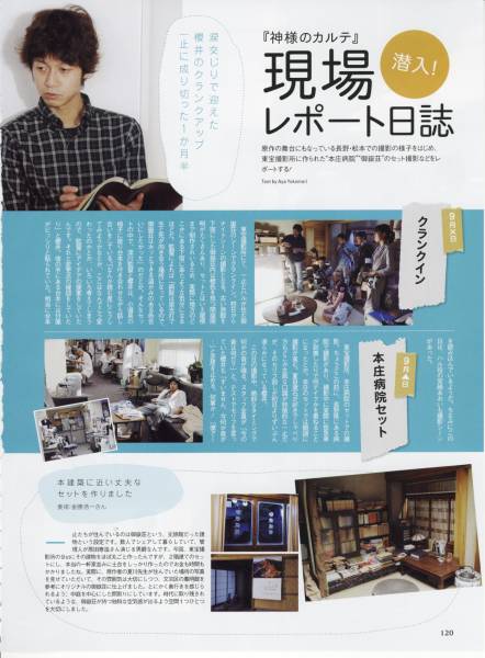 ◇4p6_cinema☆cinema 2011.2 切り抜き 嵐 櫻井翔 神様のカルテ