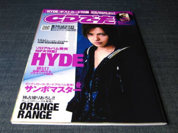 CDでーたHYDEサンボマスターオレンジレンジ　_画像1