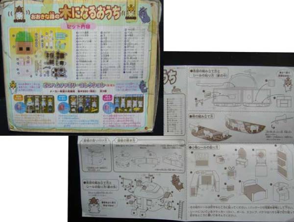 どこでもハムスター/大きな森の木になるおうち/難有り未使用新品_画像2