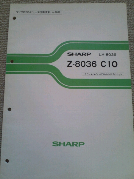 SHARP Z- 8036 CIO LH 8036 カウンタ タイマーパラレル 入出力_画像1