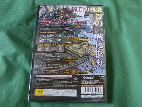 新品 PS2 大戦略 大東亜興亡史 トラ・トラ・トラ ワレ奇襲ニ成功セリ_画像2