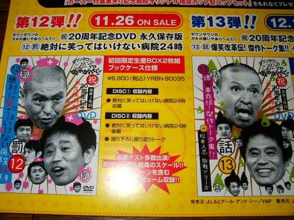 【ミニポスターF10】 ガキの使い ダウンタウン 非売品!