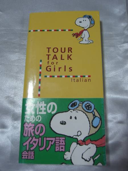 Tour talk for girls Italian 女性のためのイタリア語会話_画像1