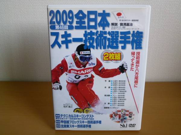 DVD 2009 全日本スキー技術選手権 2枚組 SKI GRAPHIC_画像1