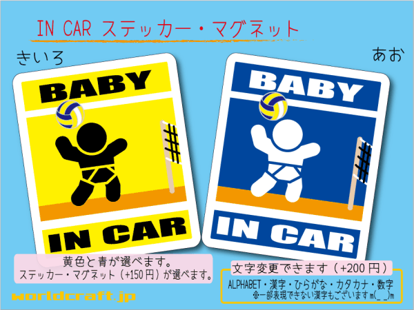 #BABY IN CAR magnet volleyball!# baby baby seal car .... сolor selection sticker | magnet selection possibility * immediately buying (2