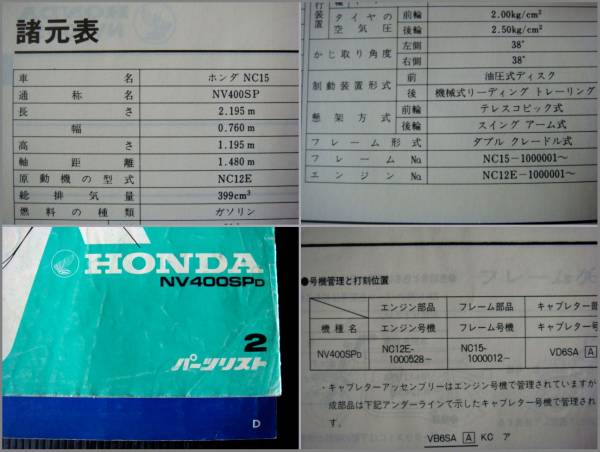 【2冊】ホンダ NV400SP NC15 マニュアル&パーツリスト正規品_画像3