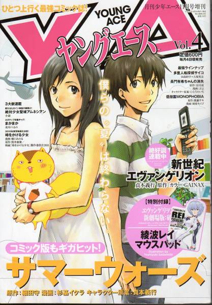 ■ヤングエースVol.4 2009年11月号☆付録無し☆サマーウォーズ等 ヤフオク 【萌猫堂】_表紙は、サマーウォーズです♪