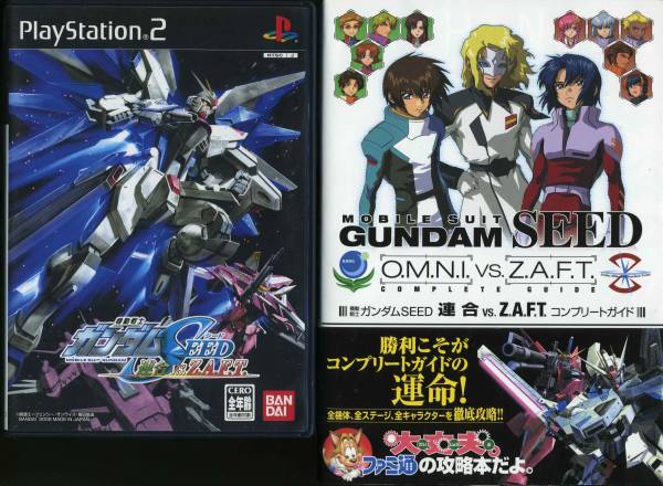 PS2★機動戦士ガンダムSEED 連合vs.Z.A.F.T＋完全攻略本セット_ソフト＋完全攻略本セット！