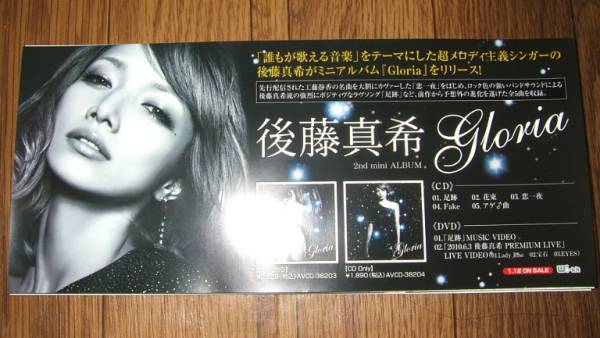 [ Mini poster F13] Goto Maki /Gloria not for sale!