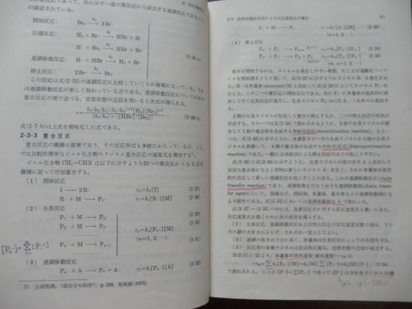 ♪ 改定版 反応工学 橋本健治 ♪_画像2