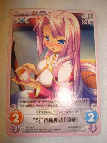 Yahoo!オークション - 真恋姫無双 呉 孫権仲謀 蓮華 Chaos TCG Yahoo!オークション - 真恋姫無双 呉 孫権仲謀 蓮華 Chaos TCG