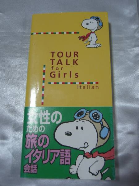 Tour talk for girls Italian женщина поэтому. итальянский язык разговор 