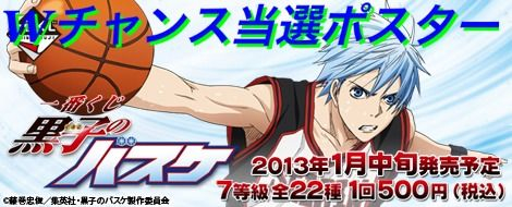 一番くじ 黒子のバスケ ダブルチャンス当選 ポスター 火神大我