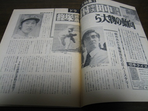 昭和50年12/8週刊ベースボール/ドラフト/大沢啓二/張本勲