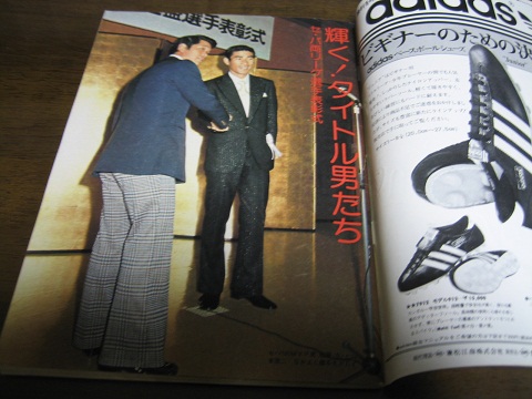昭和50年12/8週刊ベースボール/ドラフト/大沢啓二/張本勲