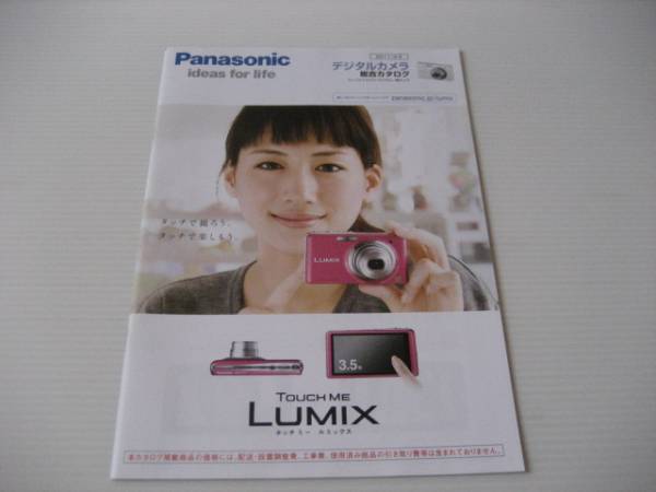 [ каталог только ] Panasonic цифровая камера обобщенный 2011/4-5