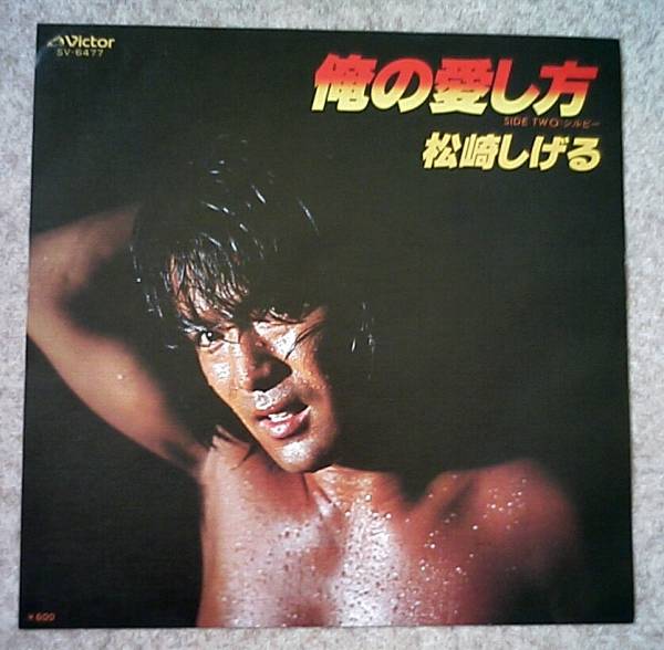 EP* Matsuzaki Shigeru * Я. love . person * редкий образец запись 
