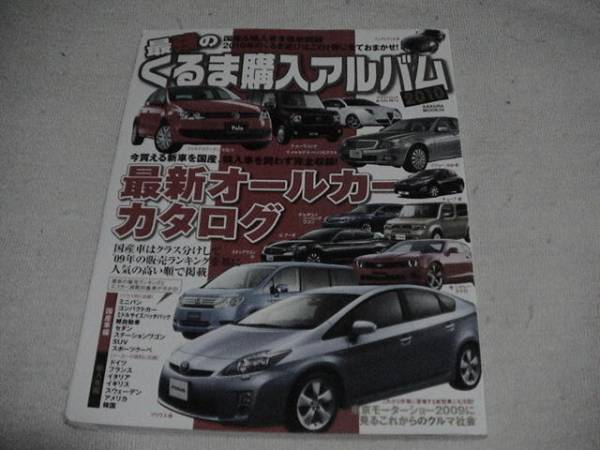 2010国産＆輸入車カタログ_画像1