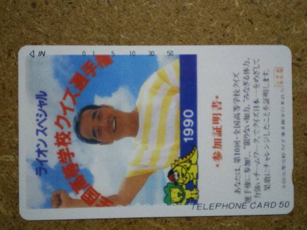 fukut・福留功男 高等学校クイズ選手権 1990 ライオン TCPテレカ_画像1