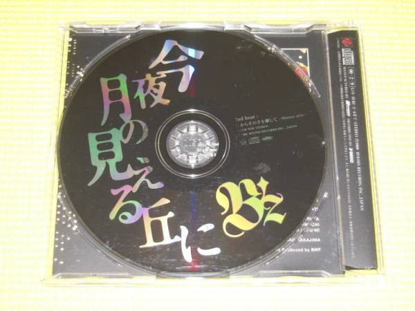 CD★即決★B'z★今夜月の見える丘に_画像2