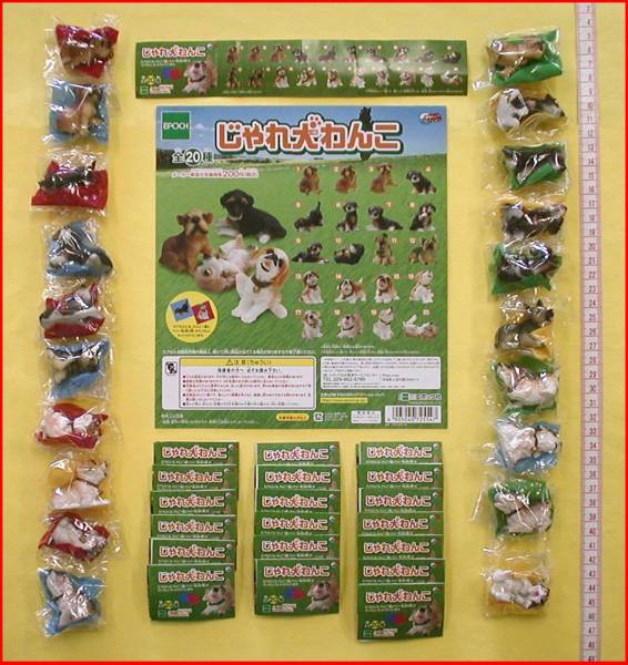 ★ガチャポン じゃれ犬わんこ全20種★いぬイヌ仔犬