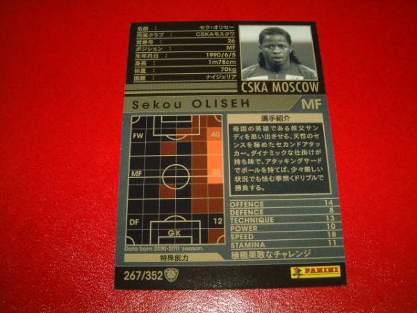 *10-11 267[白]■セク?オリセー■WCCF CSKAモスクワ
