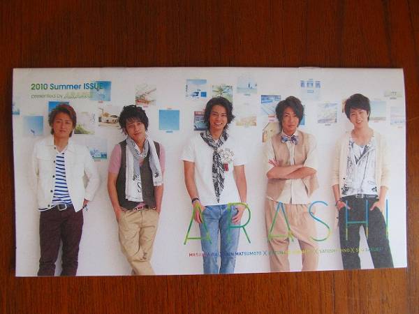 嵐ARASHI●ファンクラブ會報●2010夏NO.49