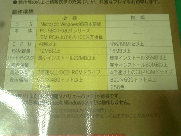 即決Windows95対応 大戦略Ⅴ(5) パワーアップキット 箱説あり　_画像3