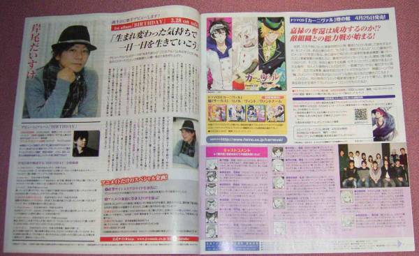 ★☆アニメイトきゃらびぃ269号2012.3.20岸尾だいすけStarrySky_画像2