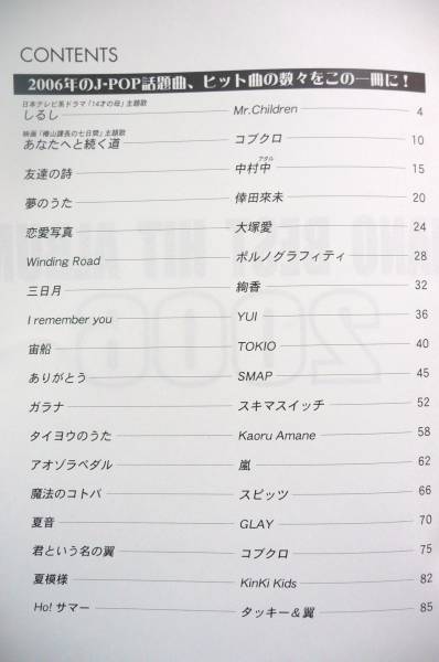 ★超レア★即決★PIANO BEST HIT ALBUM 2006ピアノ嵐GLAYアンジェラB'z絢香AI楽譜スコア本譜面
