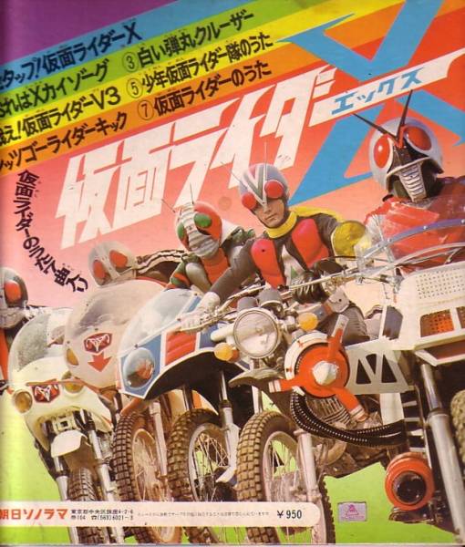 утро день Sonorama телевизор тематическая песня серии Kamen Rider X