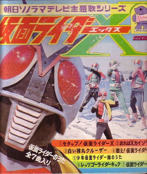  утро день Sonorama телевизор тематическая песня серии Kamen Rider X
