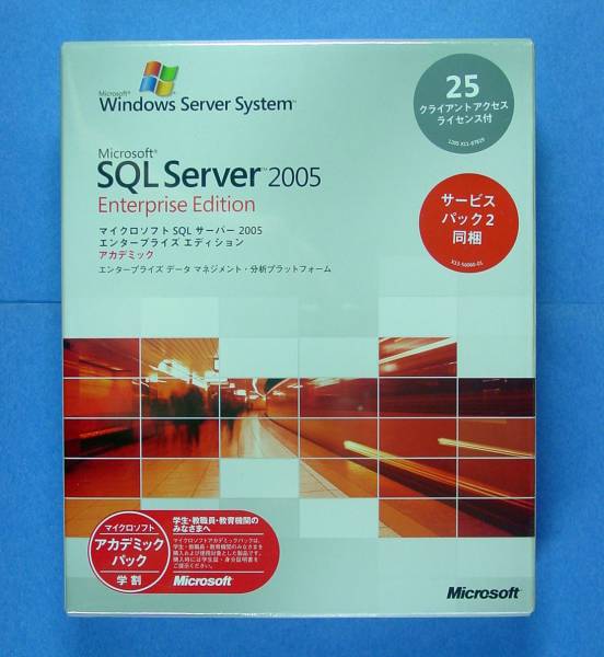 【847】4988648508378 Microsoft SQL Server2005 Enterprise 25CAL 学割 x86 新品 未開封 マイクロソフト データベース サーバー 32ビット