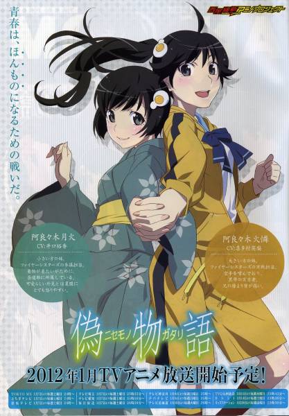  Nisemonogatari .. thing ... west tail . new not for sale anime 