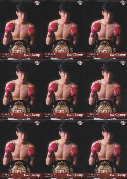 A7695 BBM【井岡弘樹】 2013 ボクシング The Champ 9枚set_画像1